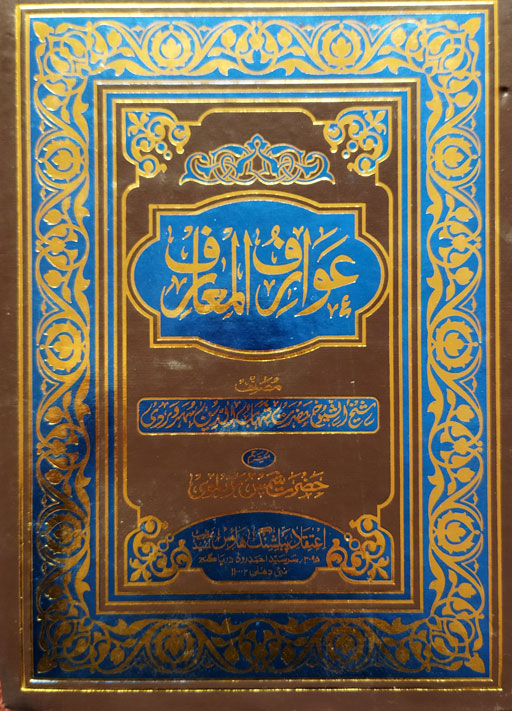 Al Awarif Ul Ma'arif - Urdu